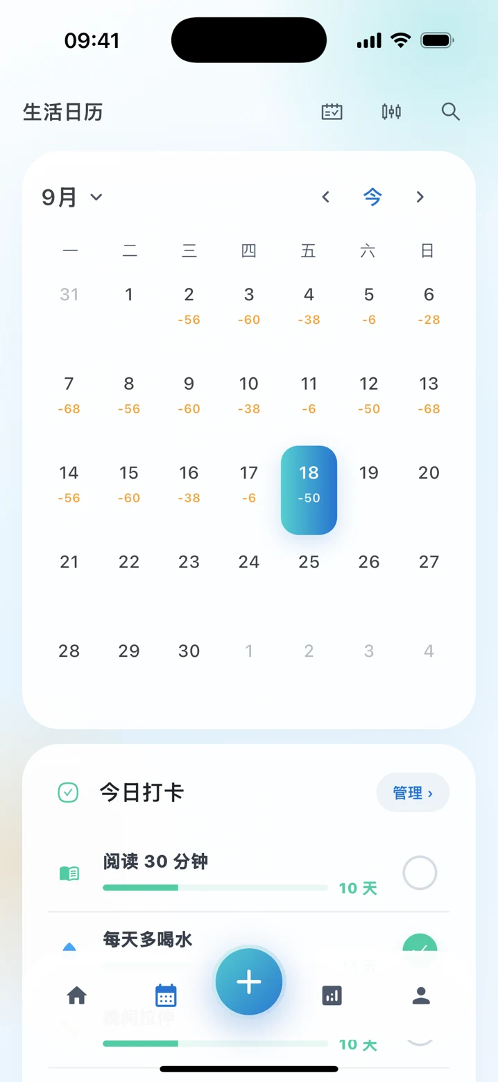 生活日历:按日期查看每天的记录和习惯打卡