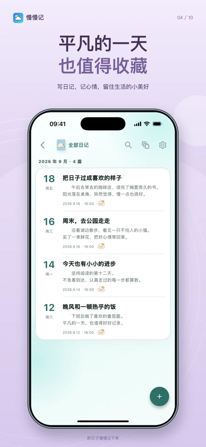 平凡的一天,也值得收藏。写日记,记心情,留住生活的小美好