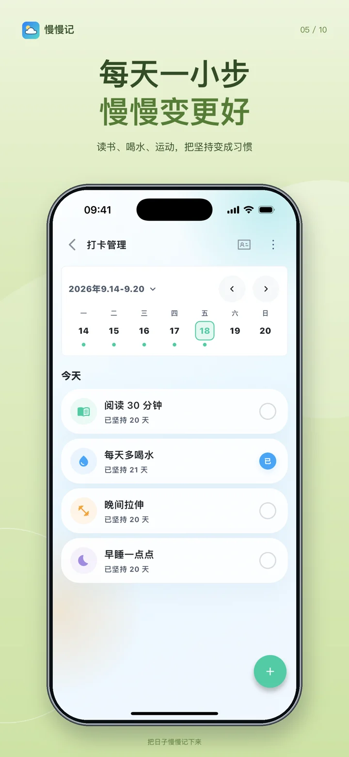 每天一小步,慢慢变更好。读书、喝水、运动,把坚持变成习惯