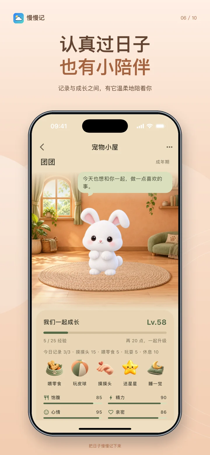认真过日子,也有小陪伴。记录与成长之间,有它温柔地陪着你