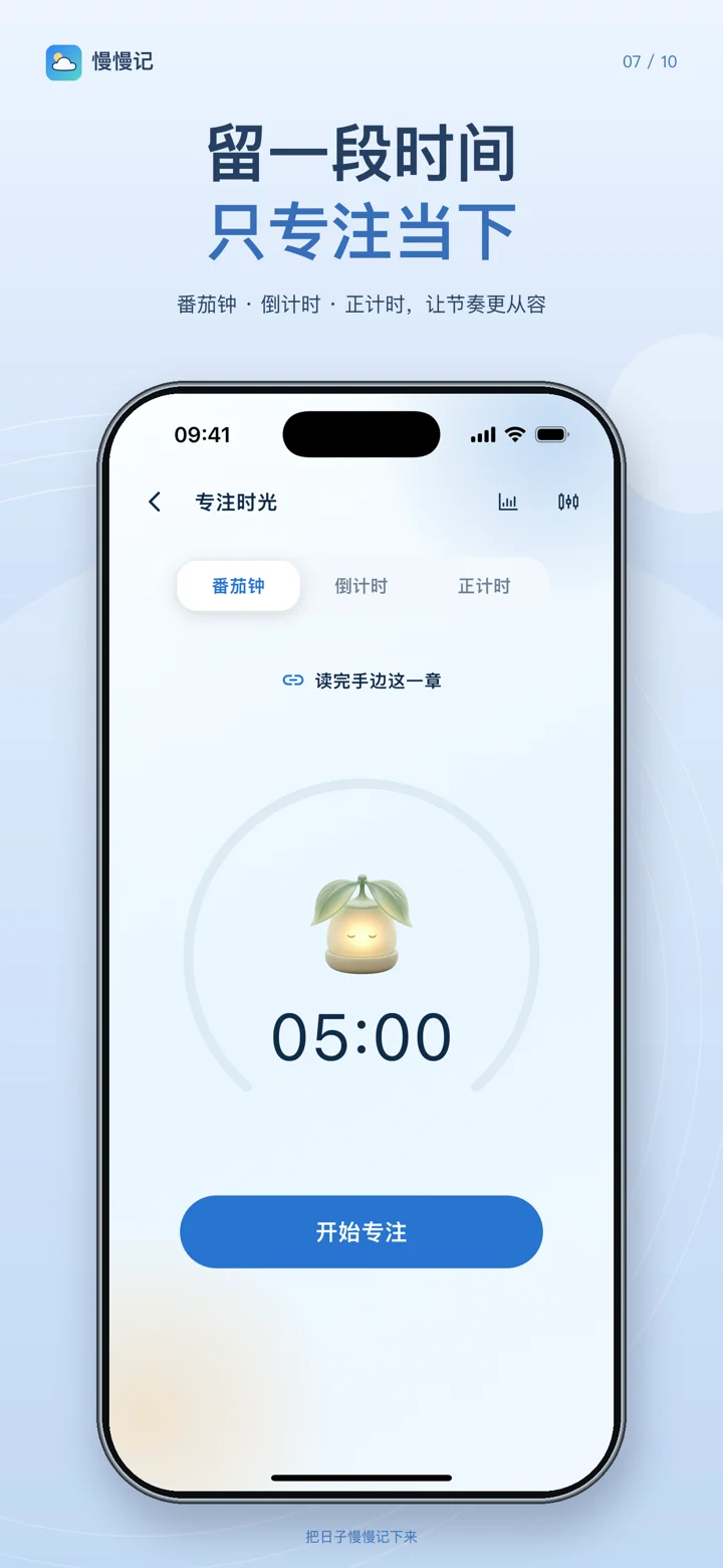 留一段时间,只专注当下。番茄钟 · 倒计时 · 正计时,让节奏更从容