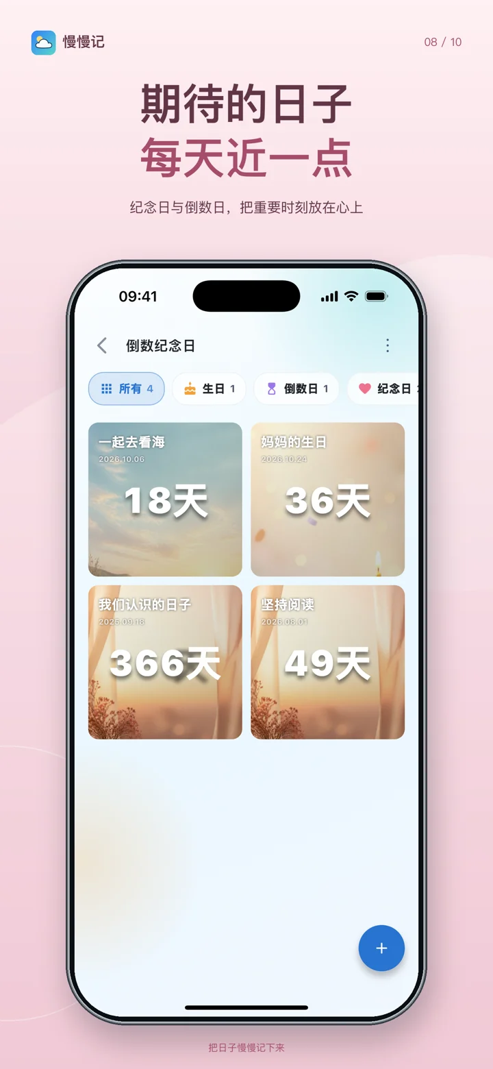 期待的日子,每天近一点。纪念日与倒数日,把重要时刻放在心上